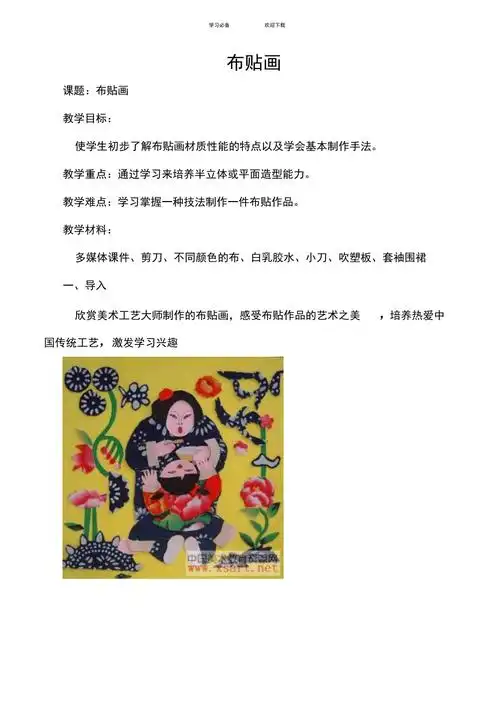 布贴画教案