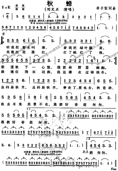 刘文正秋蝉简谱,刘文正秋蝉歌谱,刘文正秋蝉歌词,曲谱,琴谱,总谱