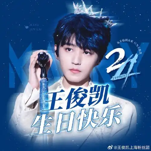 王俊凯益起来#【上海地区24岁生日应援活动汇总】为方便魔都小蟹打卡