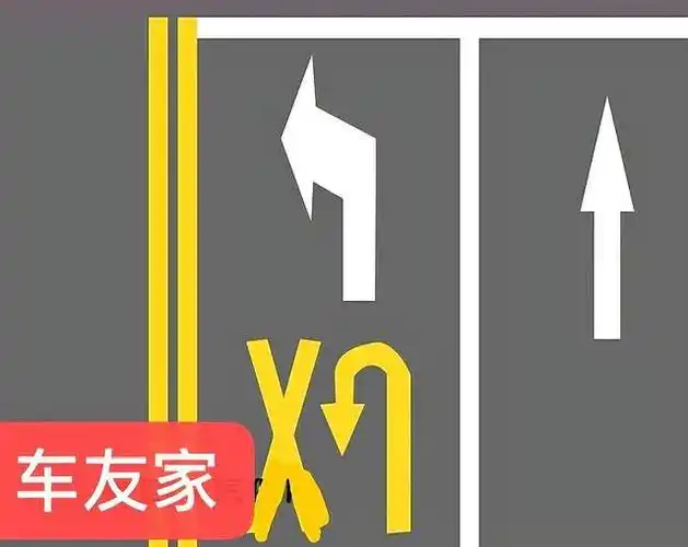【车友家】正解——只有直行箭头的车道,不能左右转,更不能掉头