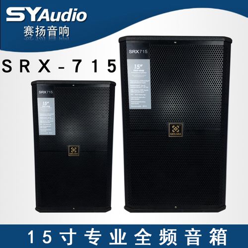 jbl款专业音箱 srx715  单15寸  舞台婚庆酒吧 工程音响 hifi