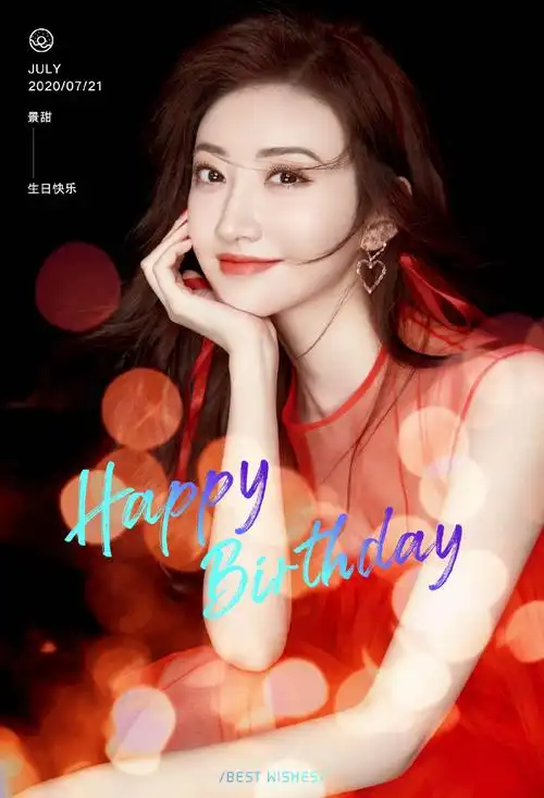 0721景甜生日快乐