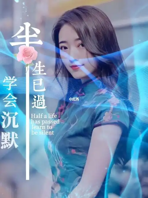 半生已过学会沉默