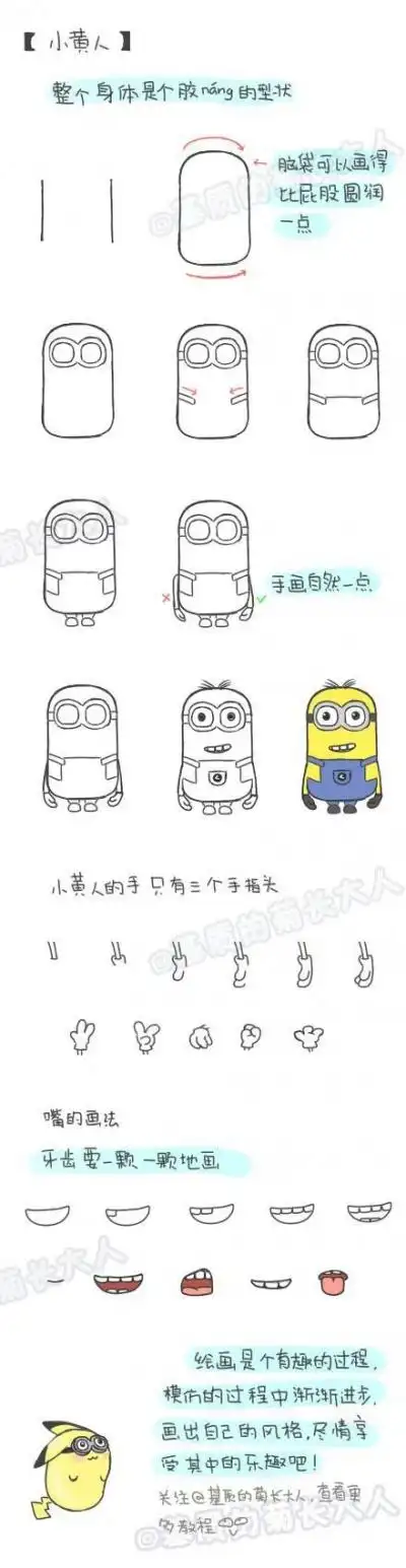 手把手教你画大白,小黄人,龙猫,皮卡丘等动漫角色