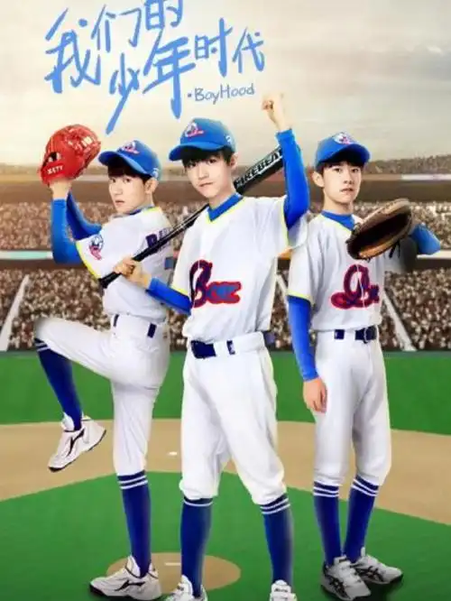 tfboys我们的少年时代