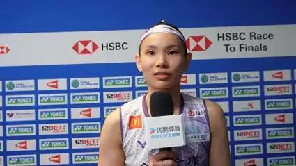 戴资颖:法国站前身体就已经很疲惫 无暇顾及告别全英