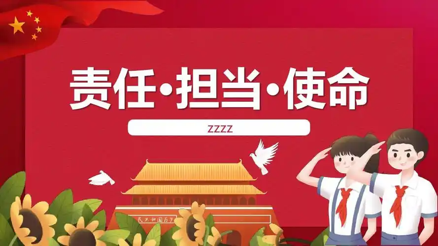 九年级责任担当使命主题班会经典ppt