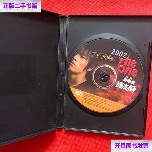 【二手9成新】2002周杰伦台北演唱会the one 光盘一张 /2002周杰伦