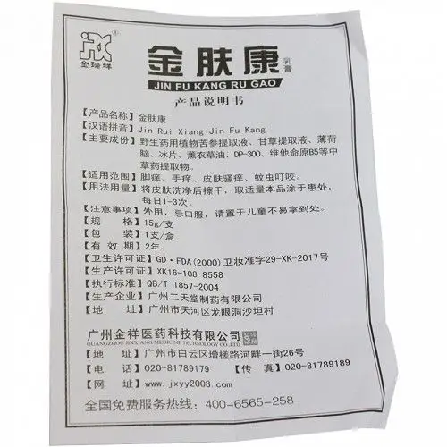 金瑞祥 x金肤康乳膏 15g, 15g价格,说明书,金瑞祥 x金肤康乳膏 15g副