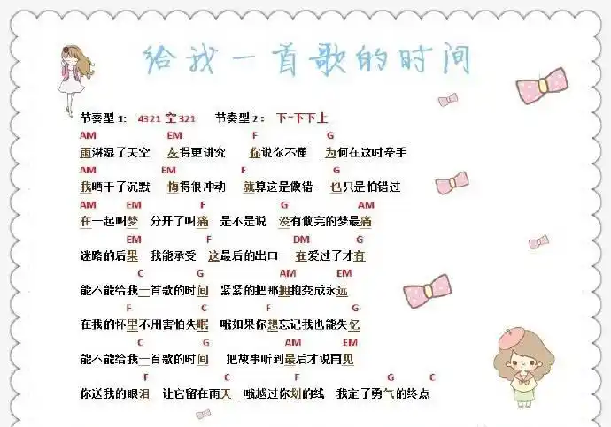 《给我一首歌的时间》- 周杰伦 尤克里里弹唱谱