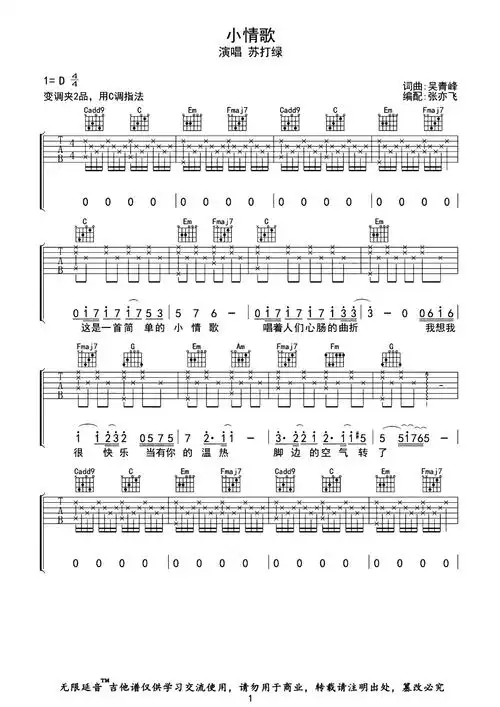 小情歌吉他谱变调夹2品c调指法