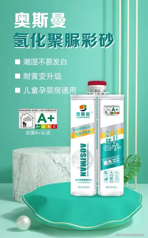 市场反应显示,消费者对奥斯曼氢化聚脲美缝剂的评价非常高.