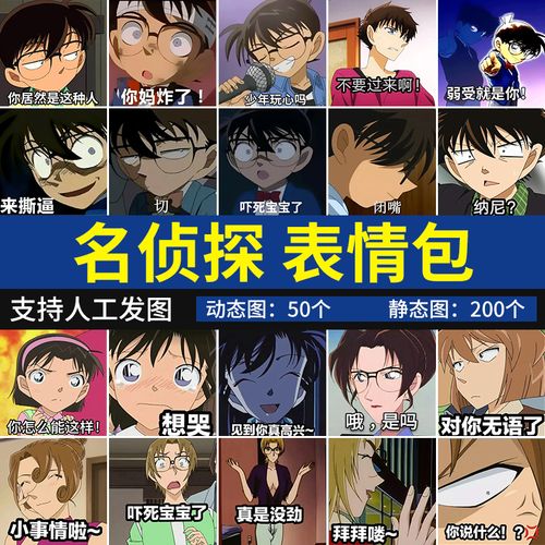 名侦探柯南表情包 卡通动漫聊天斗图怼人可爱搞笑表情图片