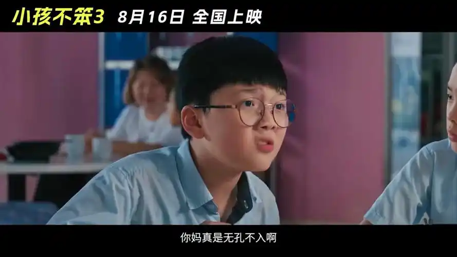 《小孩不笨3》的上映日期是2024-08-16(中国大陆)/2024-06-06(新加坡)
