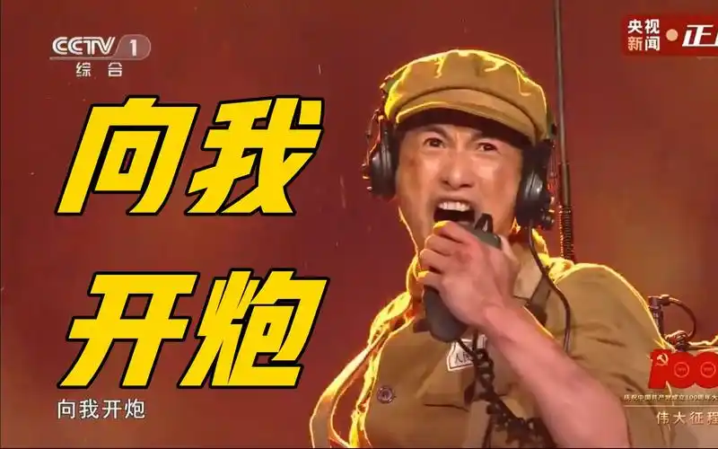 为了胜利向我开炮裸眼3d还原英雄儿女经典场景