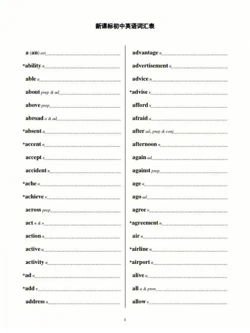 初中英语单词汉译英