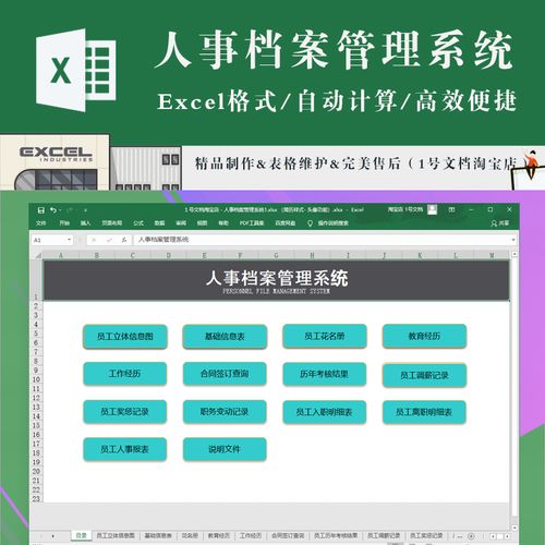 人事员工档案管理系统excel表格模板(简历样式- 头像功能)
