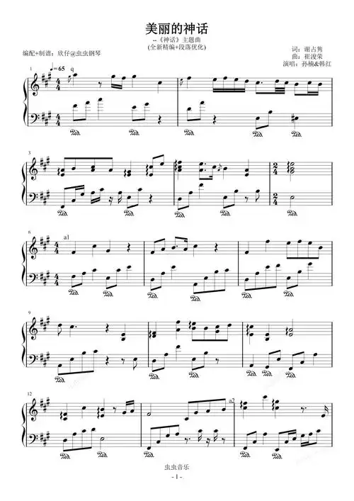 美丽的神话钢琴谱-美丽的神话