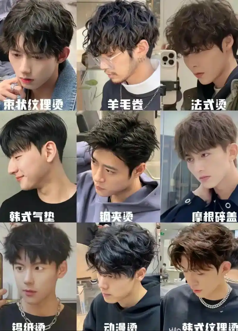 好看到 没有朋友!九款男士必备烫发发型指南男生发型推荐指 - 抖音