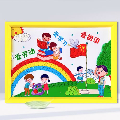 五一劳动节儿童纽扣粘贴画幼儿园diy亲子手工制作材料包作业作品