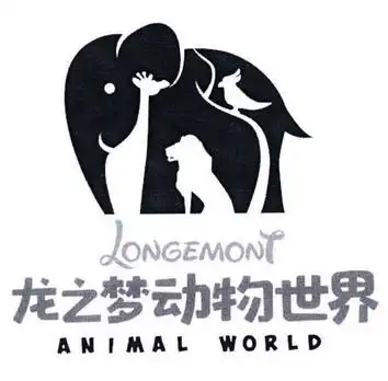龙之梦动物世界 longemont animal world - 商标 - 爱企查