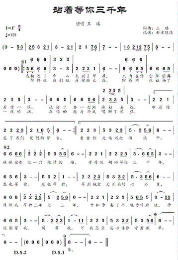 站着等你三千年简谱[简谱]站着等你三千年[简谱]站着等你三千年(高清)