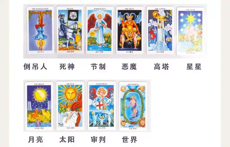 韦特塔罗牌经典塔罗牌新手全套78张事业交际爱情桌游卡牌经典塔罗牌