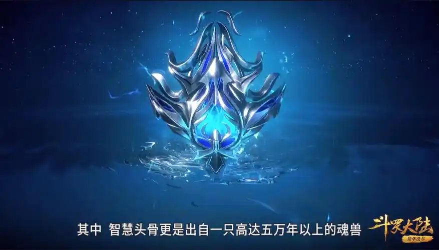 斗罗:同样是头部魂骨,唐三和胡列娜谁的级别高?鬼斗罗给出答案