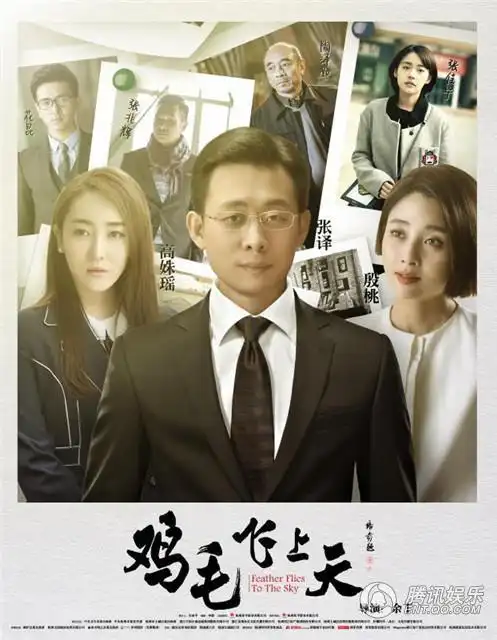 《鸡毛飞上天》持续火爆 白玉兰奖获五项提名