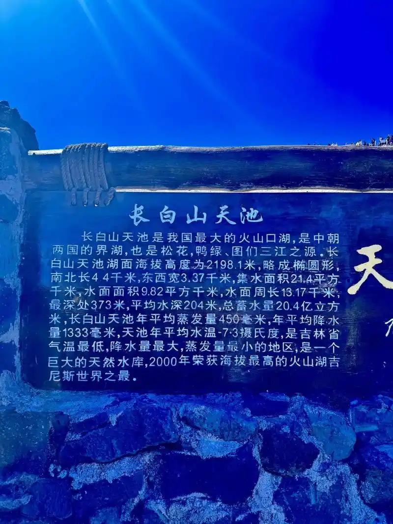 长白山·天池 长白山有个美丽的传说 如果第一次来就能看到天池的人