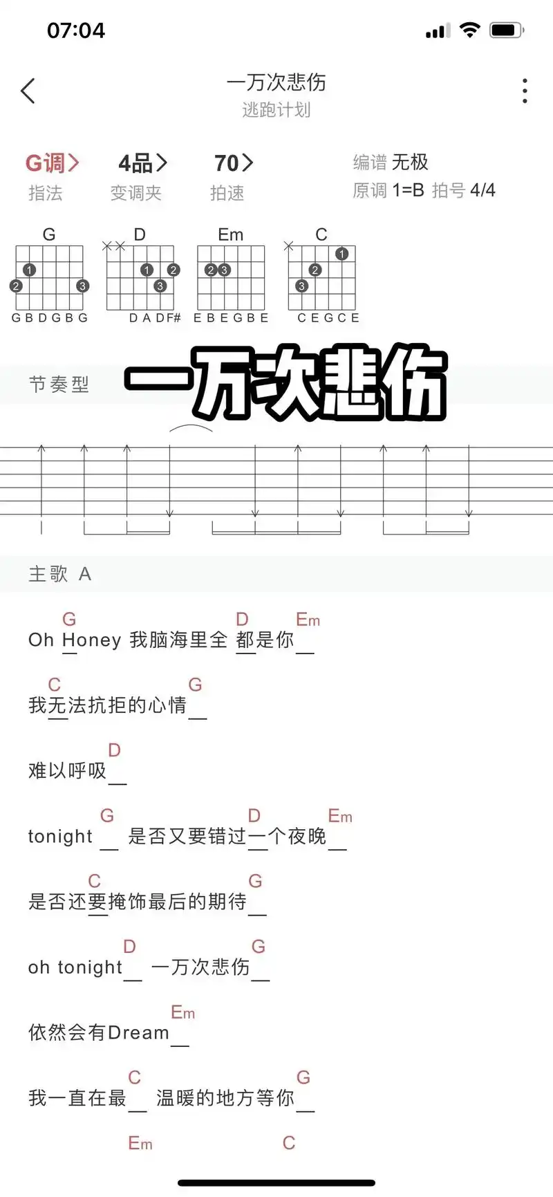 脑海里全部都是你.#一万次悲伤 #吉他谱分享 #泉州吉他成人 - 抖音