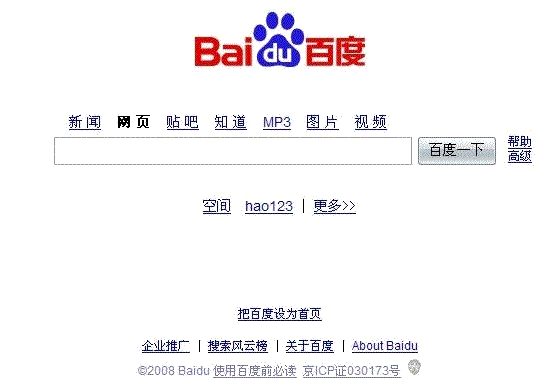 百度帝国兴衰发展历程百度历年首页大图集锦