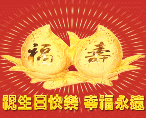 祝生日快乐幸福永远红色闪烁gif动图_动态图_表情包下载_soogif