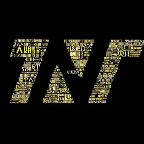 23元还有特典的cd盒你还不冲吗_时代少年团_tnt时代少年团_兴趣爱好