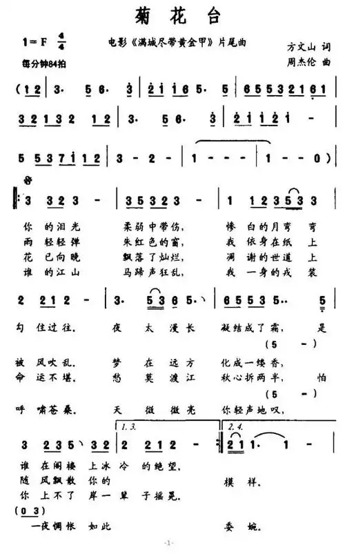 标签菊花台周杰伦方文山满城尽带黄金甲上一首:海边风景(李广育曲 张