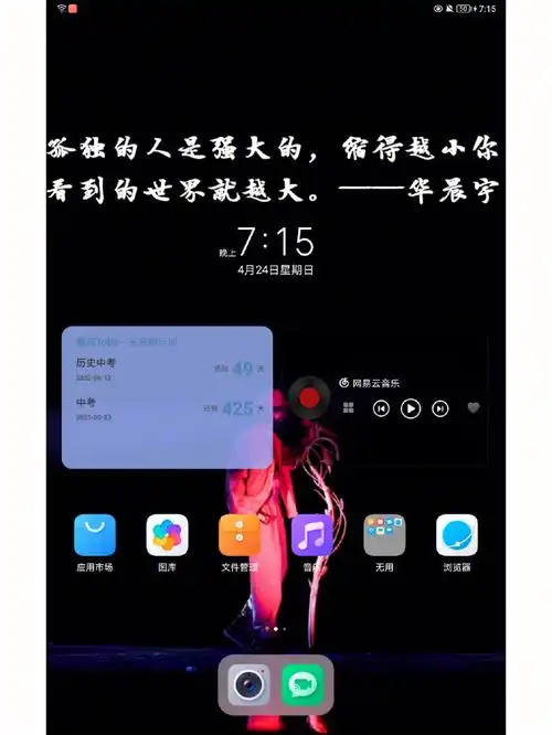 华晨宇壁纸语录