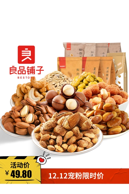 良品铺子坚果大满足核桃开心果夏威夷果坚果零食年货548g