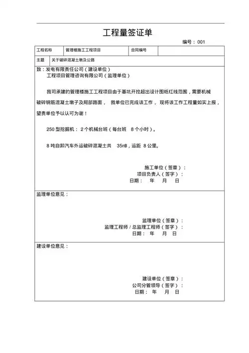 建筑工程量签证单