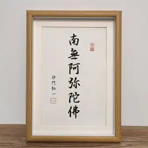 阿弥陀佛摆画