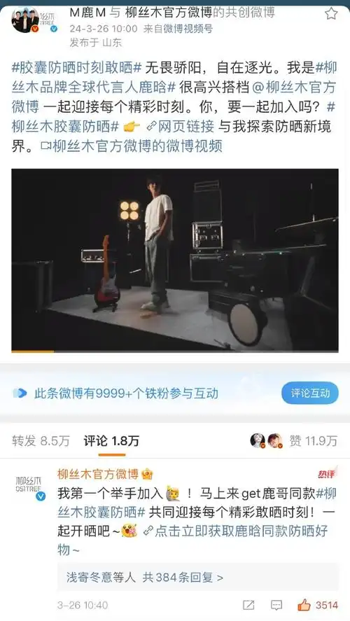 柳丝木品牌全球代言人鹿晗