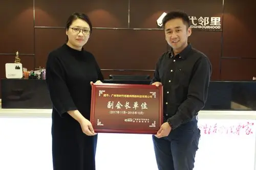 邻里邦再获"广东省电子商务协会副会长单位"