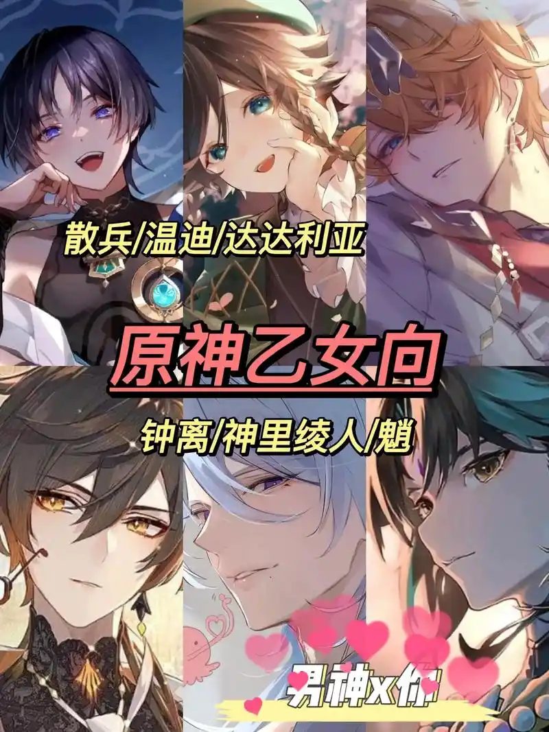 速速来看文挑老公了姐妹们 #原神 #推文 #钟离 #魈 #达 - 抖音