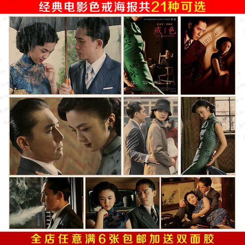 色戒汤唯梁朝伟王家卫经典电影复古怀旧牛皮海报酒吧客厅装饰画