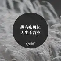 态度励志头像 有态度个性励志头像_微信头像图片大全