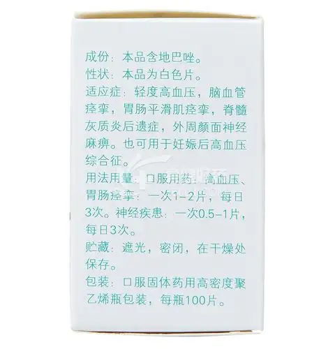 力生地巴唑片10mg*100片价格及说明书-功效与作用-亮健好药网