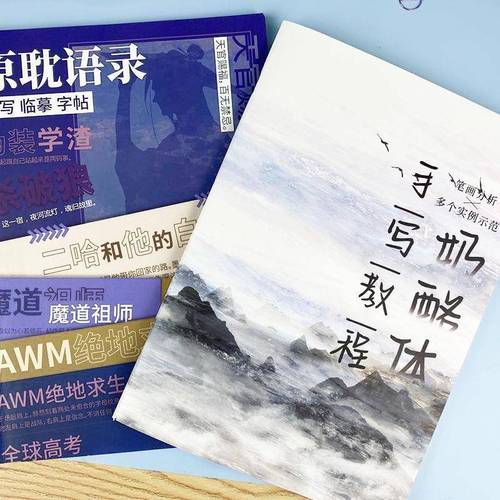 奶酪体字帖原耽手写字帖可读可写某某伪装学渣女生小清新原耽语录