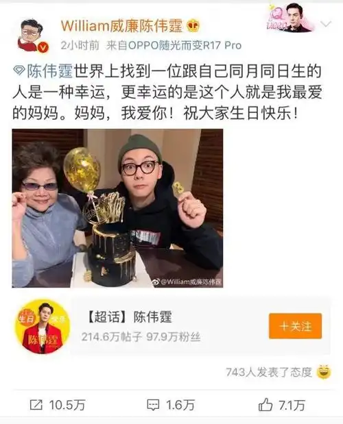 陈伟霆和母亲是同一天生日,合作过的演员只有她送生日祝福
