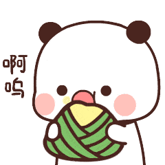 熊猫一二第⑨弹