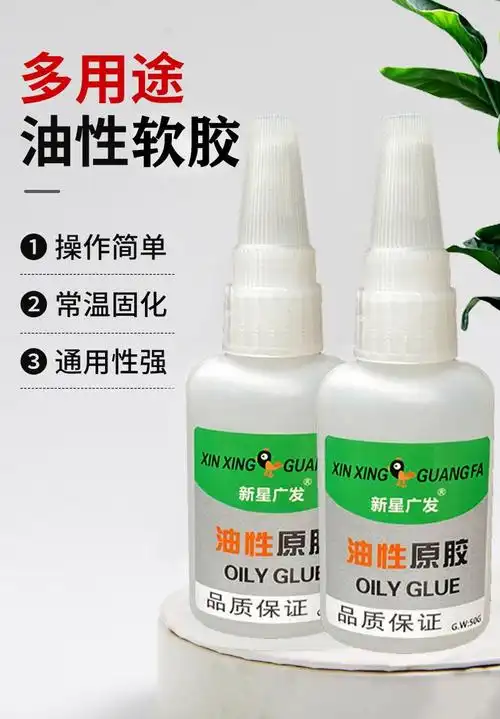 官方旗舰新基宏油性原胶抖音网红柔软强韧胶粘鞋胶金属胶皮革胶水木材