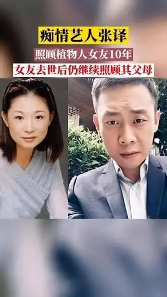 张译的初恋女友因一场意外车祸,成为了植物人